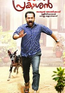 Меня зовут Пракашан 2018 скачать торрентом