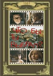 Что бы ты выбрал? 1981 скачать торрент