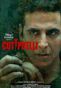 Марионетка 2022 скачать торрентом