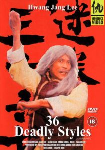 36 смертельных стилей 1982 скачать торрентом