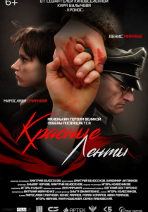 Красные ленты 2024 скачать торрент