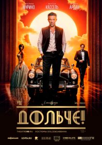 Дольче! 2024 скачать торрентом