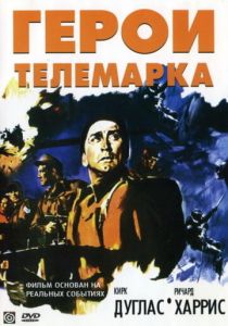 Герои Телемарка 1965 скачать торрент