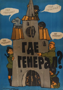 Где генерал? 1963 скачать торрент