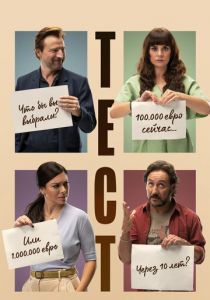 Тест 2022 скачать торрентом