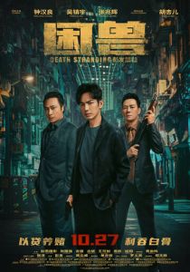 Загнанный зверь 2023 скачать торрентом