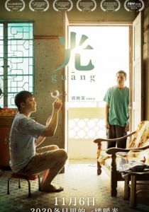 Гуан 2018 скачать торрентом