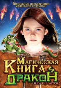 Магическая книга и дракон 2009 скачать торрентом