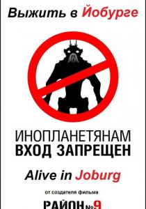 Выжить в Йобурге 2005 скачать торрентом