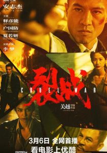 Жестокая война 2024 скачать торрентом