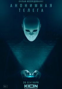 Анонимная телега 2023 скачать торрентом