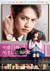 Приходи за поцелуем в полночь 2019 скачать торрентом