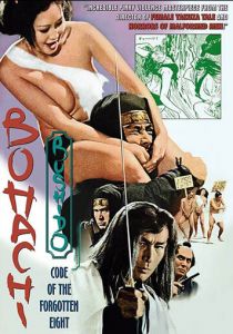 Бусидо Бохати: Путь забывших о восьми 1973 скачать торрентом