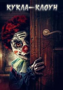 Кукла-клоун 2019 скачать торрентом