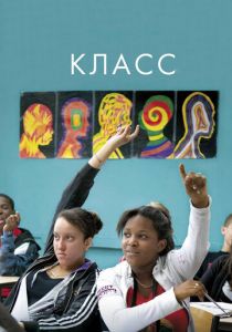 Класс 2008 скачать торрент