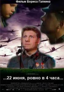 ...22 июня, ровно в 4 часа... 1992 скачать торрент