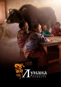 Лунана: Як в классной комнате 2019 скачать торрентом