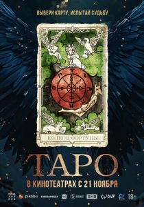 Таро 2024 скачать торрентом