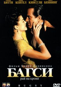 Багси 1991 скачать торрентом