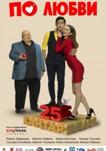 По любви 2017 скачать торрентом