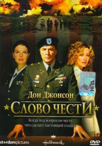 Слово чести 2003 скачать торрент