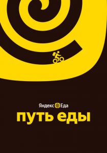 Путь еды 2025 скачать торрент скачать торрентом