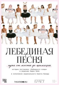 TheatreHD: Лебединая песня 2023 скачать торрентом