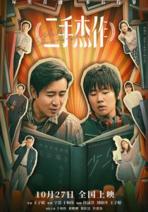 Лучший папа в мире 2023 скачать торрентом