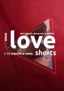 Love Shorts 2021 скачать торрентом
