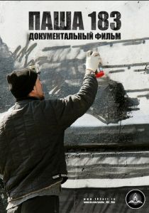 Паша 183 2013 скачать торрентом