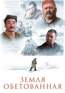 Земля обетованная 2010 скачать торрент