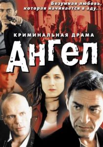 Ангел 2001 скачать торрент