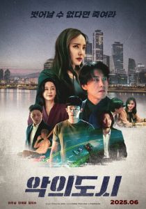 Город зла 2025 скачать торрентом