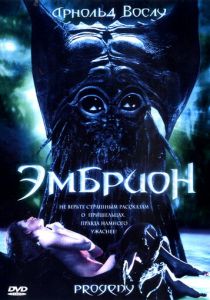 Эмбрион 1998 скачать торрентом