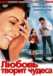 Любовь творит чудеса 2005 скачать торрентом