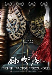 Повар, актёр, подлец 2013 скачать торрент