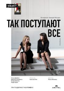 Так поступают все 2020 скачать торрентом