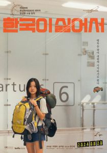 Ненавижу Корею 2023 скачать торрентом