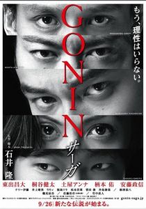 Гонин. Сага 2015 скачать торрентом