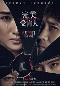 Идеальная жертва 2021 скачать торрентом