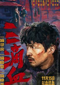 Три капли крови 2025 скачать торрентом