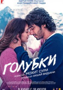 Голубки 2025 скачать торрентом