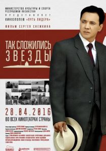 Так сложились звезды 2016 скачать торрент