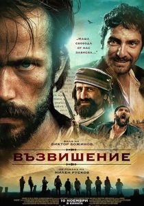 Возвышение 2017 скачать торрентом