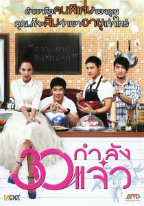 В 30 всё только начинается 2011 скачать торрент