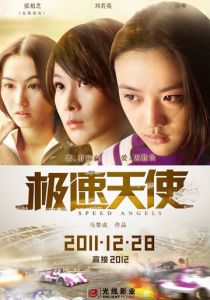 Ангелы скорости 2011 скачать торрентом