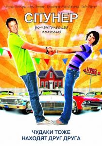 Спунер 2009 скачать торрент