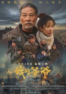 Мой дедушка 2024 скачать торрент