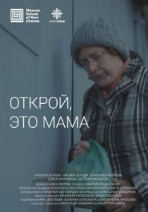 Открой, это мама 2020 скачать торрентом
