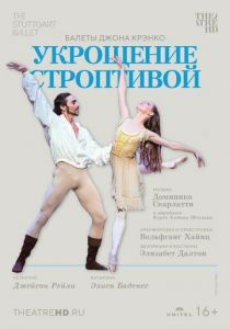 Укрощение строптивой 2022 скачать торрентом